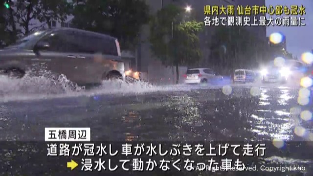宮城県内大雨 各地で観測史上最大の雨量を更新 仙台市中心部で冠水も（khb東日本放送） - Yahoo!ニュース - Yahoo!ニュース