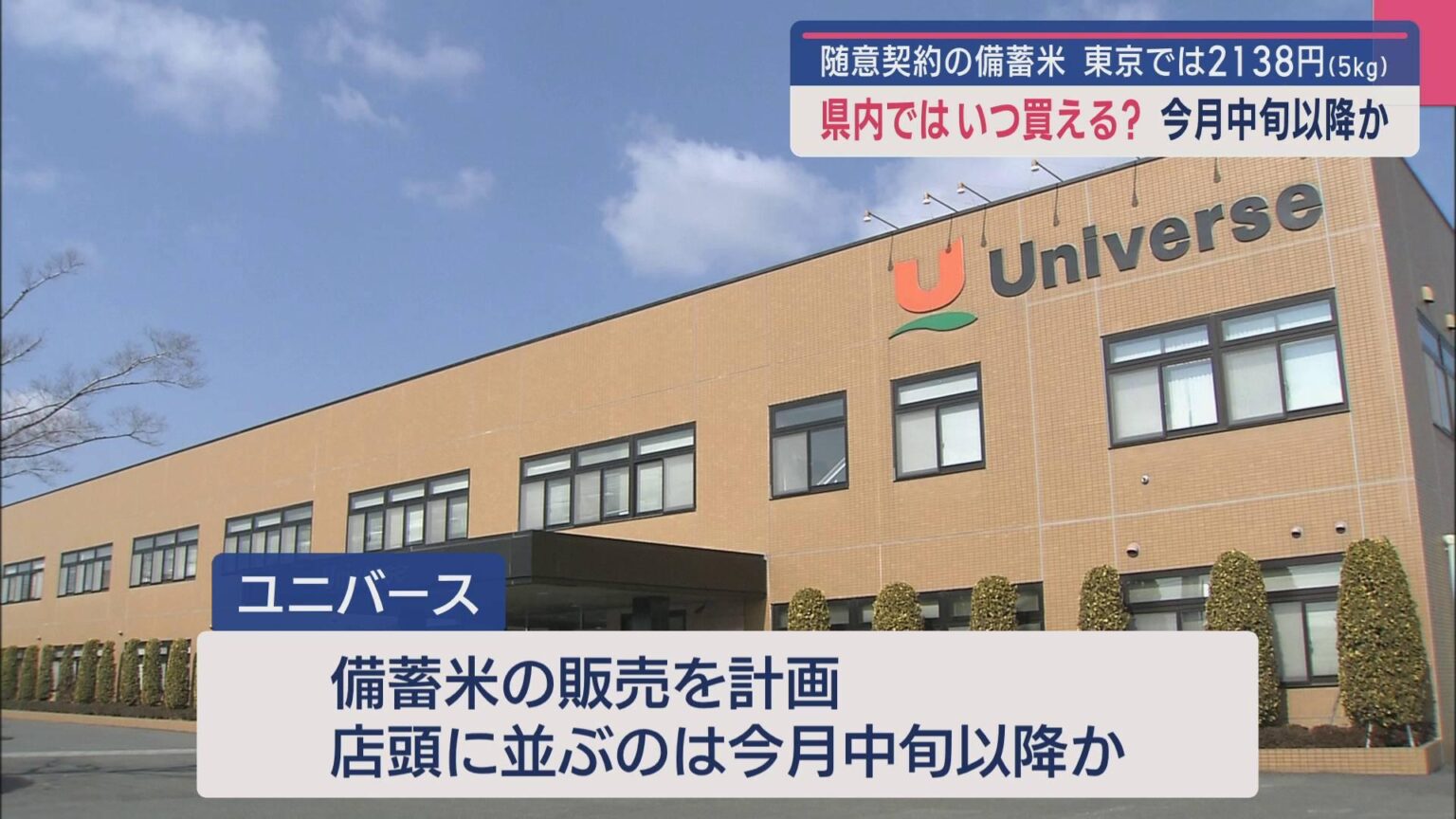 青森県内ではいつ買える？ 随意契約の備蓄米（ABA青森朝日放送） - Yahoo!ニュース
