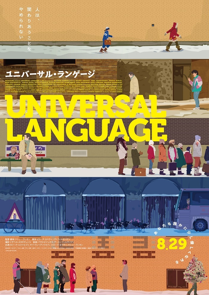 カナダの新鋭監督マシュー・ランキンが描く、同級生のメガネを買うために奮闘する姉妹とめぐる“ミステリーツアー” 映画『ユニバーサル・ランゲージ』（otocoto） - Yahoo!ニュース - Yahoo!ニュース