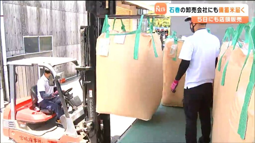 5㎏税込み2000円「地元の人に食べてもらいたくて」随意契約・備蓄米10トン到着 地元住民向けに5日に販売へ 宮城・石巻市（tbc東北放送） - Yahoo!ニュース - Yahoo!ニュース