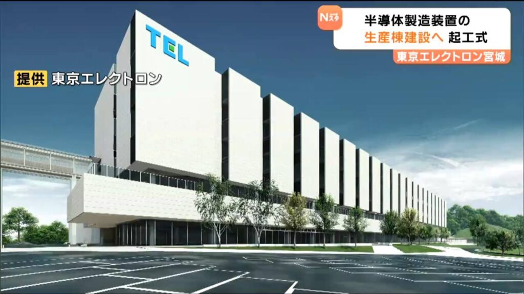 半導体増産へ大型投資 東京エレクトロン宮城1040億円の新生産棟で生産能力1.8倍に 宮城・大和町（tbc東北放送） - Yahoo!ニュース - Yahoo!ニュース