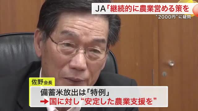 「２０００円」は正しいのか？ ＪＡ宮城中央会会長が政府に苦言 安定した農業支援を求める〈宮城〉（仙台放送） - Yahoo!ニュース - Yahoo!ニュース