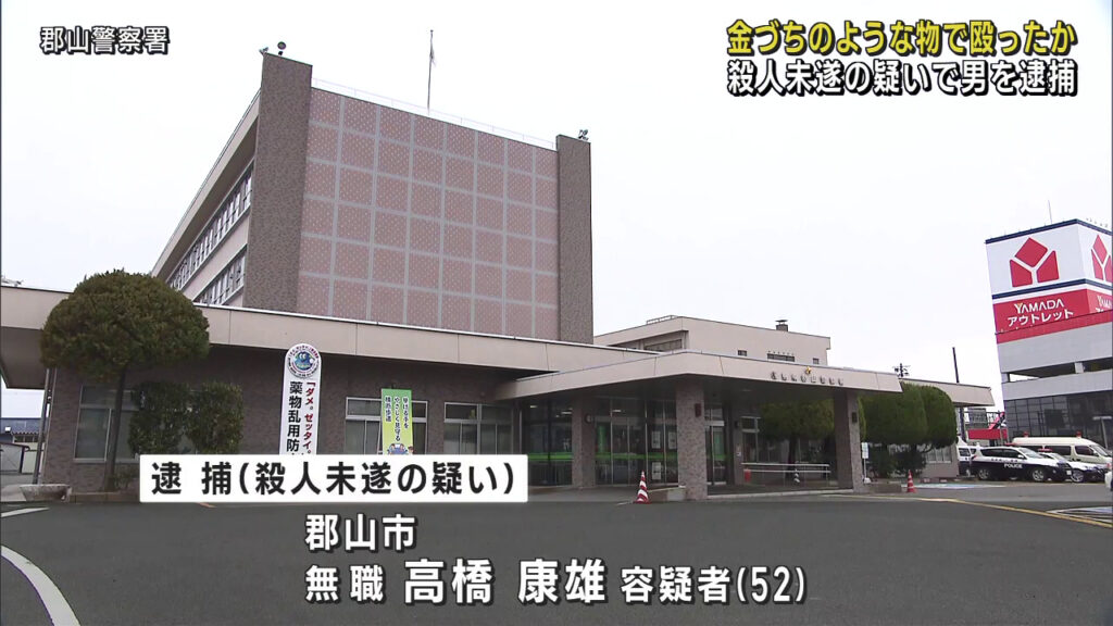 金づちのようなもので殴り殺害しようとした疑いで逮捕（福島）（KFB福島放送） - Yahoo!ニュース