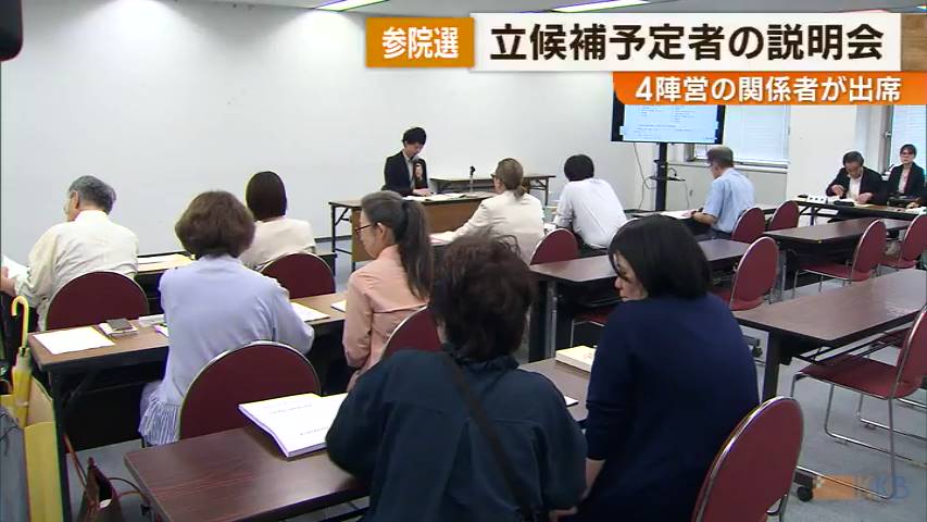 参院選 立候補予定者説明会 4陣営が出席（KKB鹿児島放送） - Yahoo!ニュース