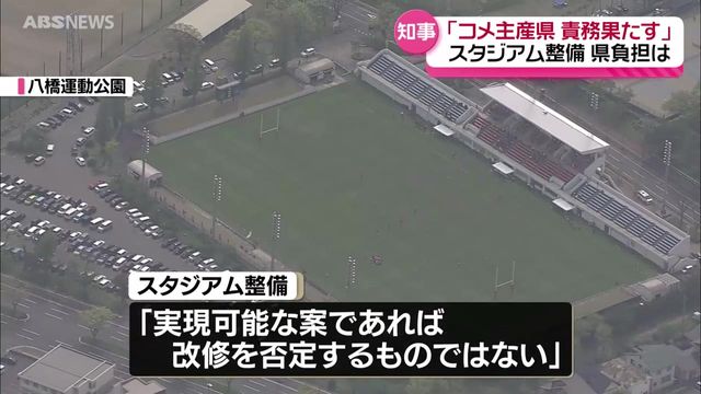 鈴木知事 県産米の生産面積を増やし「産地としての責務を果たす」スタジアム整備の費用負担についても言及 秋田県議会（ABS秋田放送） - Yahoo!ニュース - Yahoo!ニュース