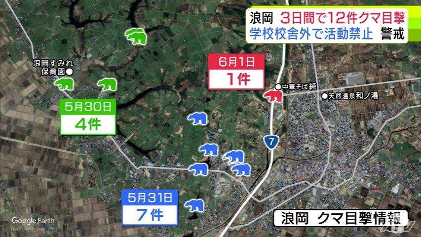 相次ぐクマの目撃情報 青森市浪岡では3日間で12件 校庭で目撃情報あった小学校では校舎外の活動禁止など警戒強める 保護者からは「早く捕獲されてほしい」 青森県（ＡＴＶ青森テレビ） - Yahoo!ニュース - Yahoo!ニュース