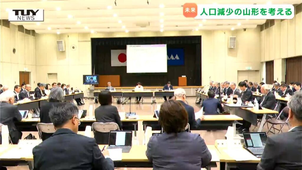 持続可能な明るい山形の未来を考える "やまがた未来共創会議" 　人口減少に起因する課題を共有（テレビユー山形） - Yahoo!ニュース