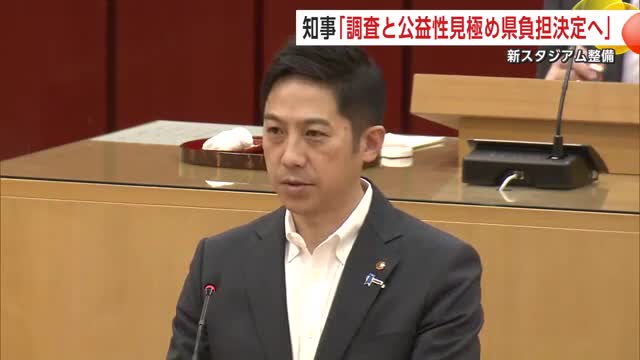 新スタジアムの県費負担、「市の調査と公益性見極め決定」 鈴木知事が方針示す 秋田（秋田テレビ） - Yahoo!ニュース - Yahoo!ニュース