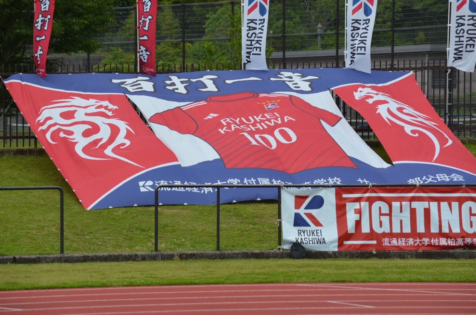【インターハイ千葉予選】千葉頂上決戦は流経大柏vs日体大柏に決定！習志野＆専修大松戸は涙（高校サッカードットコム） - Yahoo!ニュース - Yahoo!ニュース
