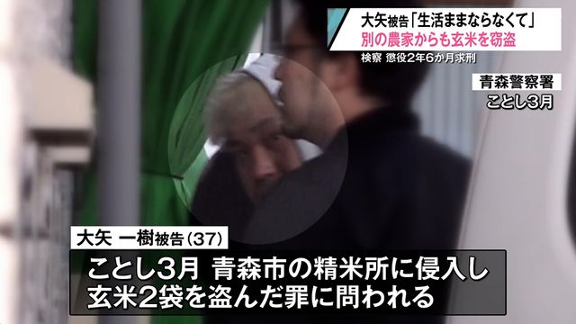 「7人の子どもにご飯を食べさせるために…」玄米盗んだ男に懲役2年6か月を求刑 別の農家からも盗んだことを認める 青森県青森市（青森放送） - Yahoo!ニュース - Yahoo!ニュース
