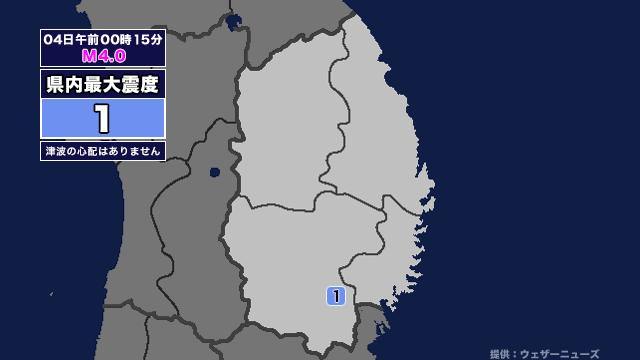 【地震】岩手県内で震度1 宮城県沖を震源とする最大震度1の地震が発生 津波の心配なし（岩手めんこいテレビ） - Yahoo!ニュース - Yahoo!ニュース