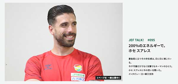 JEF TALK #95 ホセ スアレス 200％のエネルギーで。