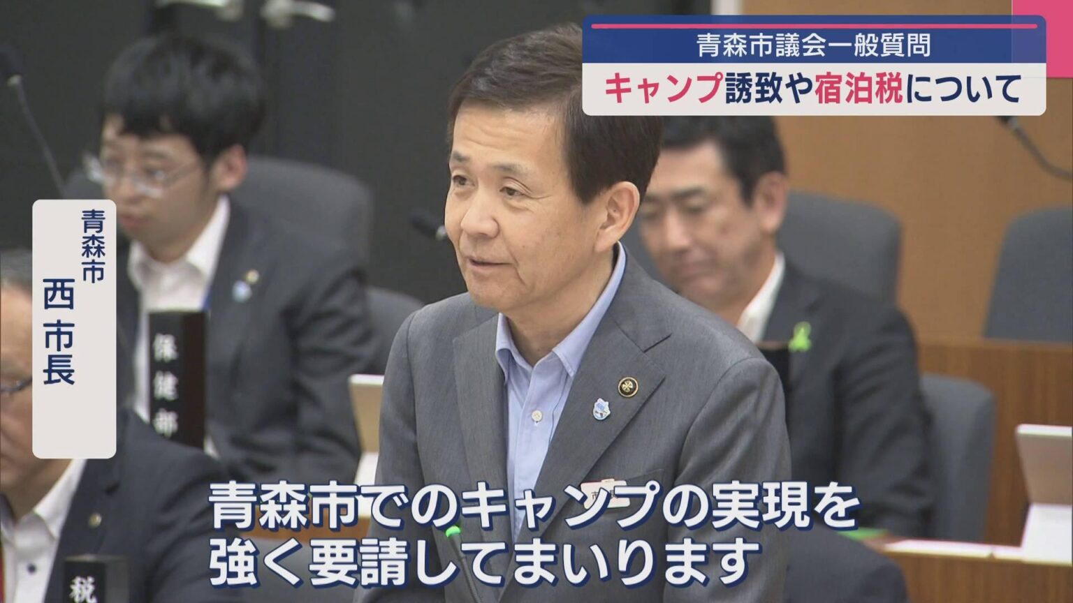 Jリーグクラブのキャンプ誘致や宿泊税は？ 青森市議会で議論（ABA青森朝日放送） - Yahoo!ニュース - Yahoo!ニュース