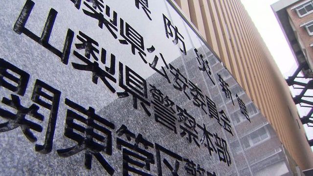 17歳から22歳の男女6人逮捕 傷害と恐喝の疑い 集団で男性に暴行→女性から現金脅し取る 山梨（YBS山梨放送） - Yahoo!ニュース - Yahoo!ニュース