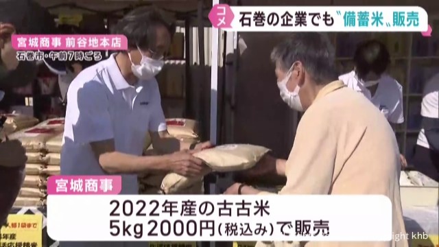 備蓄米 宮城県各地の店舗でも販売が始まる（khb東日本放送） - Yahoo!ニュース