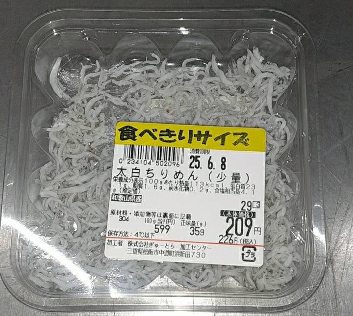 スーパーで販売「ちりめん」にフグ混入か 三重県内の「ぎゅーとら」19店舗に出荷された265パックを自主回収（CBCテレビ） - Yahoo!ニュース