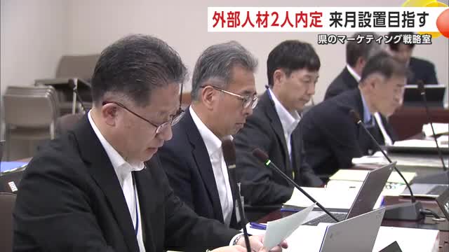 新設の「マーケティング戦略室」外部人材2人を内定 7月の設置目指す 秋田（秋田テレビ） - Yahoo!ニュース - Yahoo!ニュース