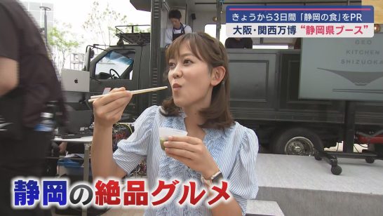 大阪・関西万博に静岡県ブースが誕生 静岡の食をPR（静岡朝日テレビ） - Yahoo!ニュース