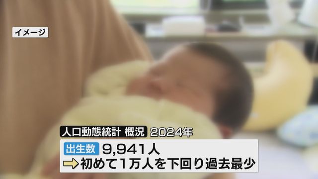 新潟県の出生数が過去最少 初めて1万人を下回る 知事“子育てに優しい環境づくりや結婚支援に注力” 《新潟》（TeNYテレビ新潟） - Yahoo!ニュース - Yahoo!ニュース