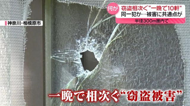 一晩に10軒で窃盗被害 「引き出し」狙いなど共通点…同一犯か 神奈川・相模原市（日テレNEWS NNN） - Yahoo!ニュース - Yahoo!ニュース
