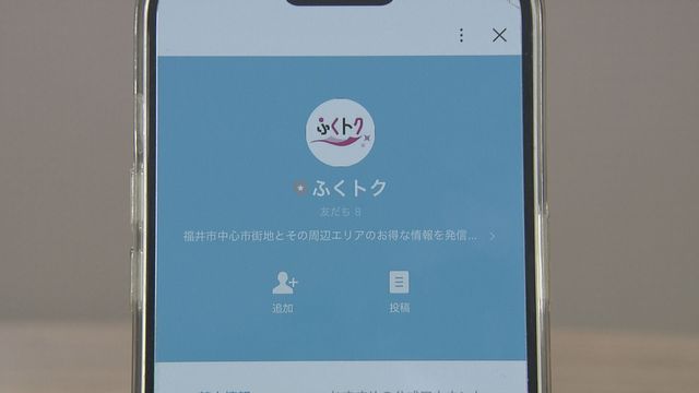 福井駅周辺の100店舗で割り引き お得なクーポン「ふくトク」が7月スタート（FBC 福井放送） - Yahoo!ニュース - Yahoo!ニュース
