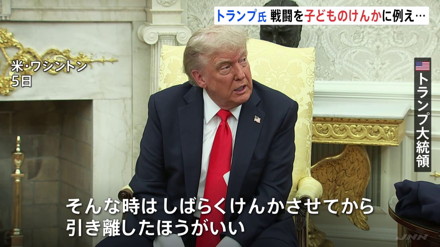 「しばらく続けさせた方がいい」トランプ大統領　ロシアとウクライナの戦闘を“子どものけんかにたとえて”プーチン氏に言及（TBS NEWS DIG Powered by JNN）