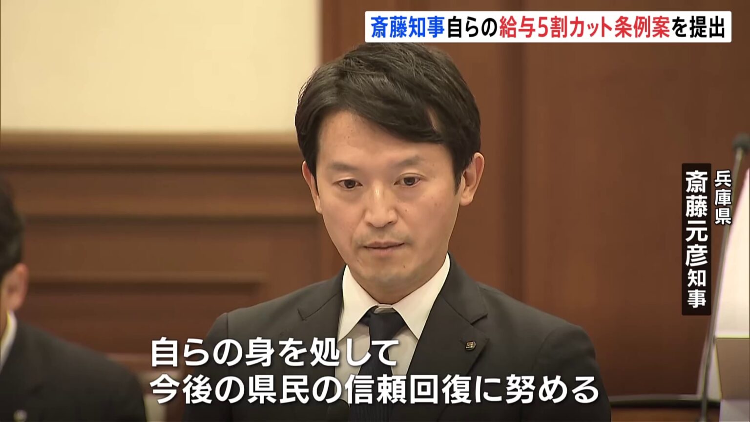 兵庫県・斎藤知事「自らの給与50％カット」条例案を提出　情報漏えい問題をめぐり　議会は反発し可決不透明（TBS NEWS DIG Powered by JNN）