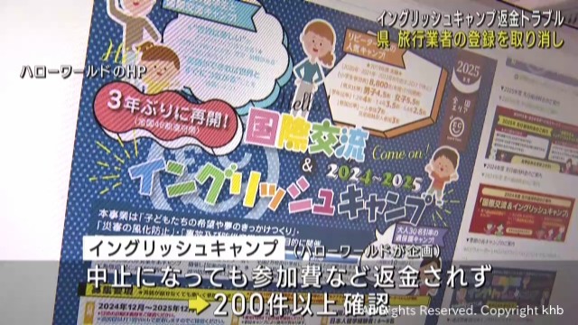 仙台市の旅行業者の登録を取り消し イベント参加費返金トラブルを受けて宮城県（khb東日本放送） - Yahoo!ニュース - Yahoo!ニュース