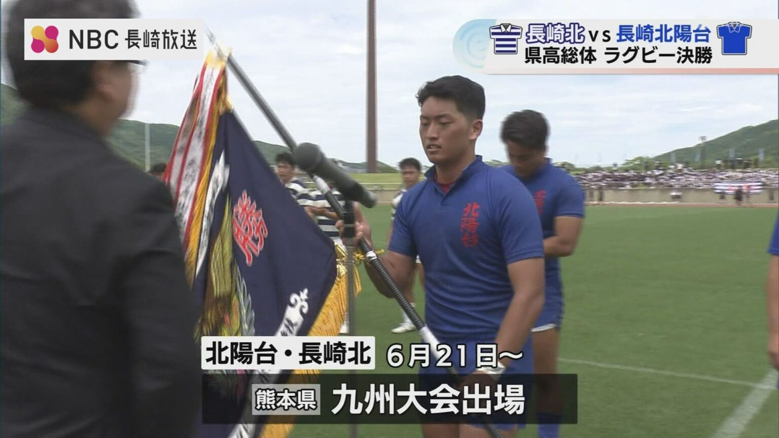 長崎県高総体ラグビー決勝 長崎北陽台が2連覇　長崎北に42対19（NBC長崎放送） - Yahoo!ニュース
