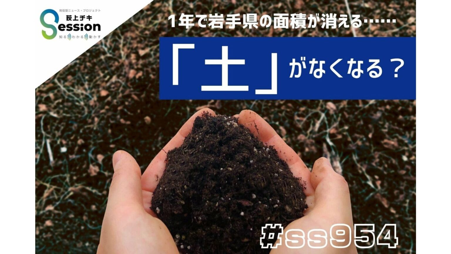1年で岩手県の面積が消える…危機にある「土」　戦争で汚染も（TBS NEWS DIG Powered by JNN）
