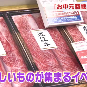 岡山駅前のデパートでお中元商戦始まる 「自宅用」は前年の約３倍に…人気予想ベスト３を紹介【岡山】（OHK岡山放送） - Yahoo!ニュース - Yahoo!ニュース