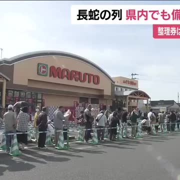 備蓄米 福島県内でも販売開始 いわき市のスーパーに長蛇の列 整理券は30分で配布終了（福島テレビ） - Yahoo!ニュース - Yahoo!ニュース