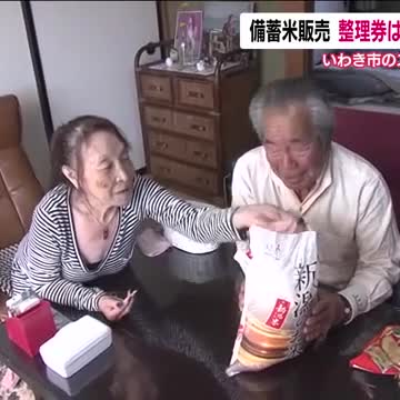 福島県でも備蓄米販売開始！ 年金生活の高齢者も行列 先頭は午前1時半から 待ちに待った味は「うまい」（福島テレビ） - Yahoo!ニュース - Yahoo!ニュース