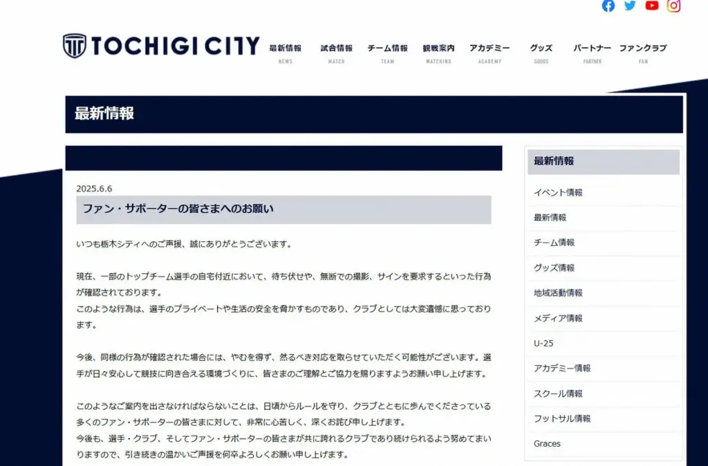 J3栃木シティ　選手に対する迷惑行為巡り注意喚起　自宅付近で待ち伏せも「大変遺憾に思っております」 - スポニチ Sponichi Annex サッカー