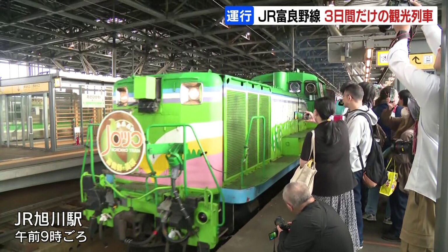 期間限定！「富良野・美瑛まんきつノロッコ号」運行開始 沿線の魅力を満喫できる観光列車 JR北海道（HBCニュース北海道） - Yahoo!ニュース - Yahoo!ニュース