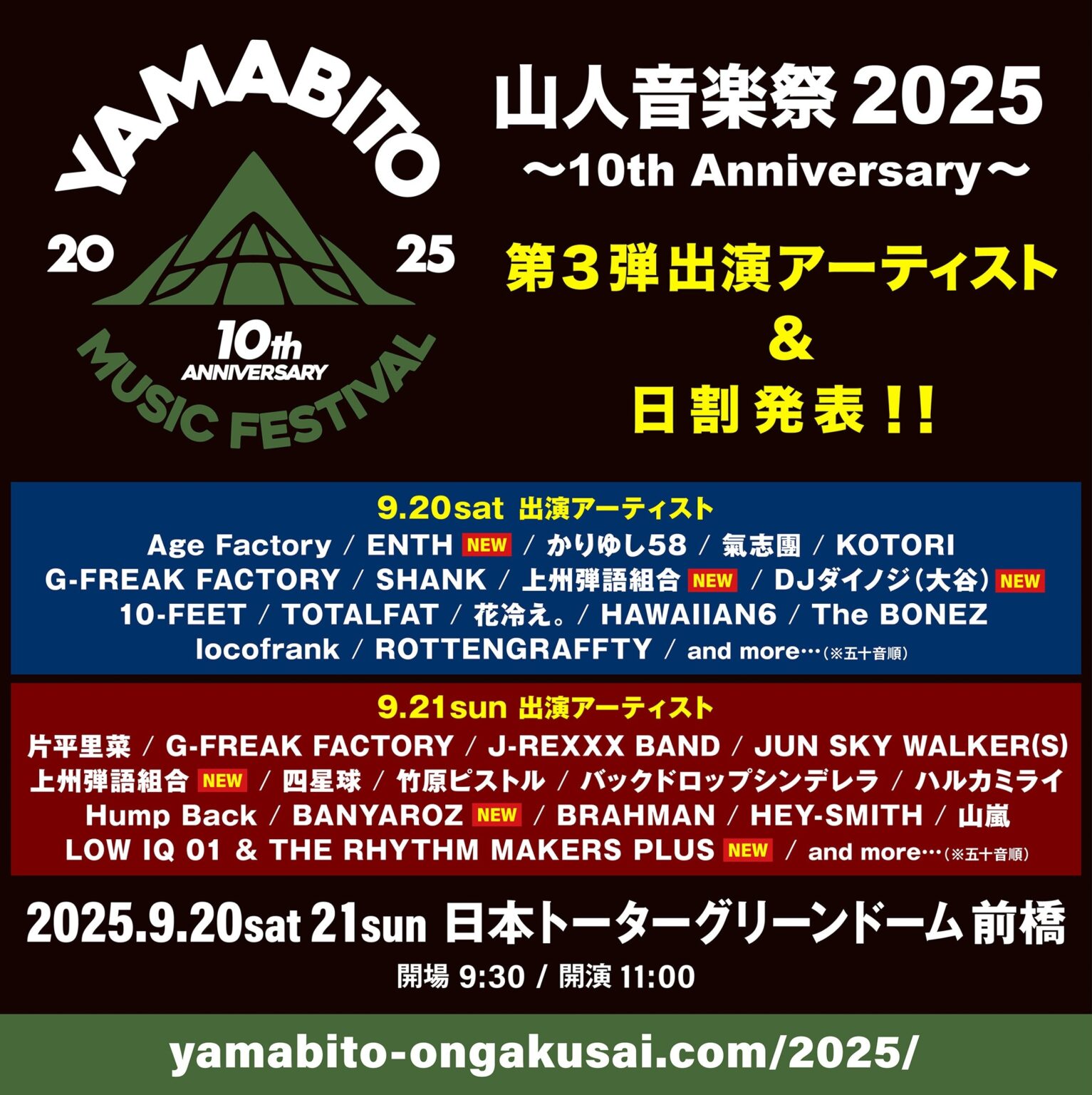 G-FREAK FACTORYが主宰する『山人音楽祭2025』第3弾出演アーティスト発表　LOW IQ 01 & THE RHYTHM MAKERS PLUS、DJダイノジ・大谷ら出演（ぴあ）