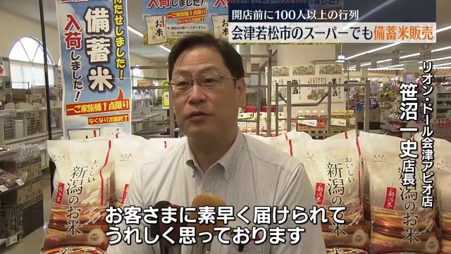 「買えて良かった」備蓄米の販売が会津若松市でも始まる 福島（福島中央テレビ） - Yahoo!ニュース - Yahoo!ニュース