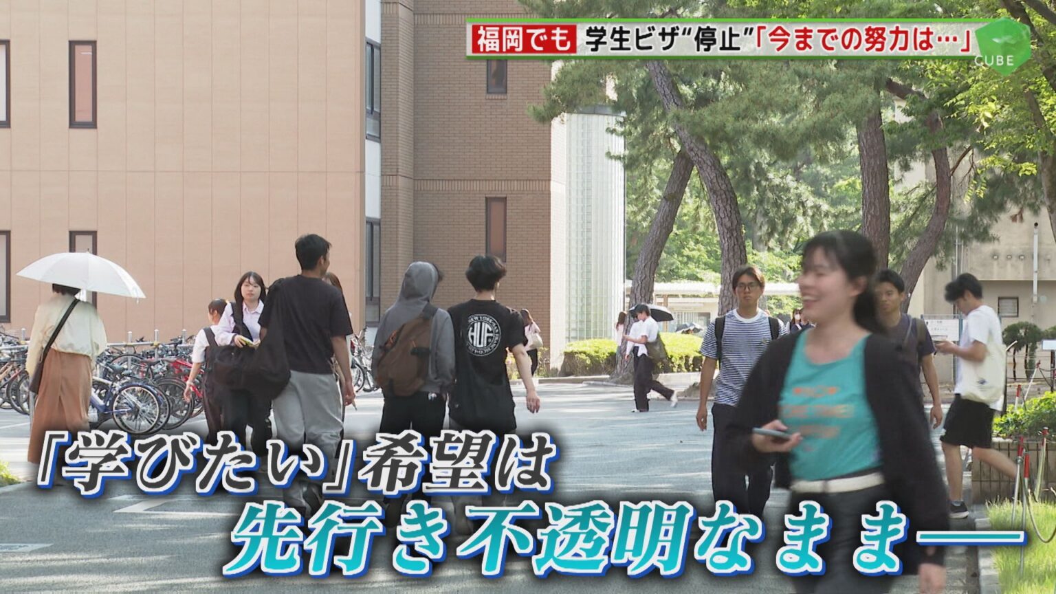 トランプ大統領 アメリカの名門大学に留学“停止” 不安を抱える日本の学生 広がる動揺 教育現場は?【福岡発】（FNNプライムオンライン） - Yahoo!ニュース - Yahoo!ニュース