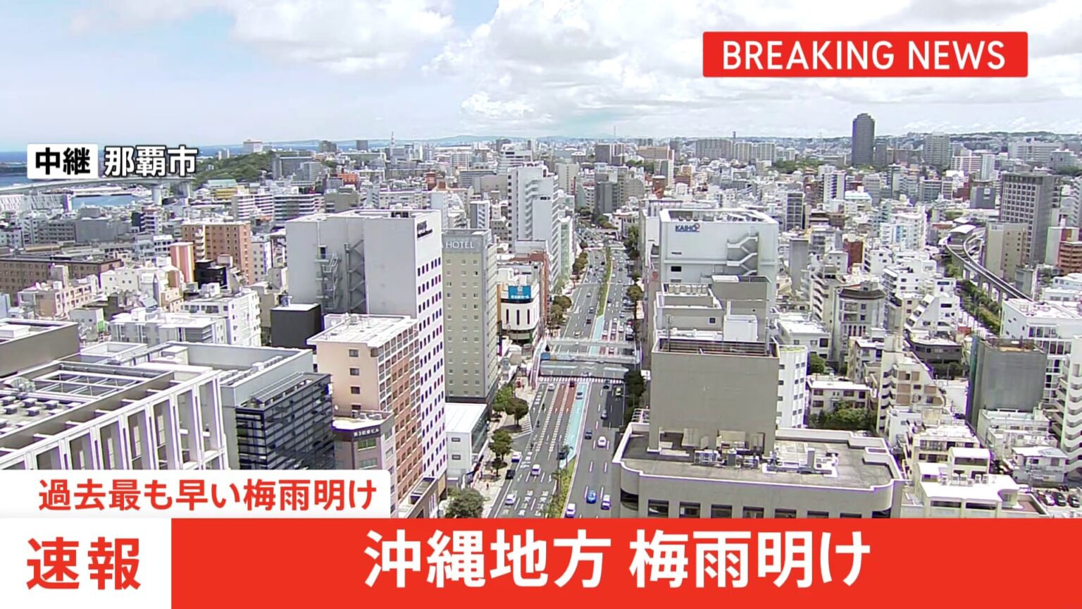 【速報】沖縄地方が過去最も早い梅雨明け　九州北部・四国は梅雨入り　気象庁（TBS NEWS DIG Powered by JNN）