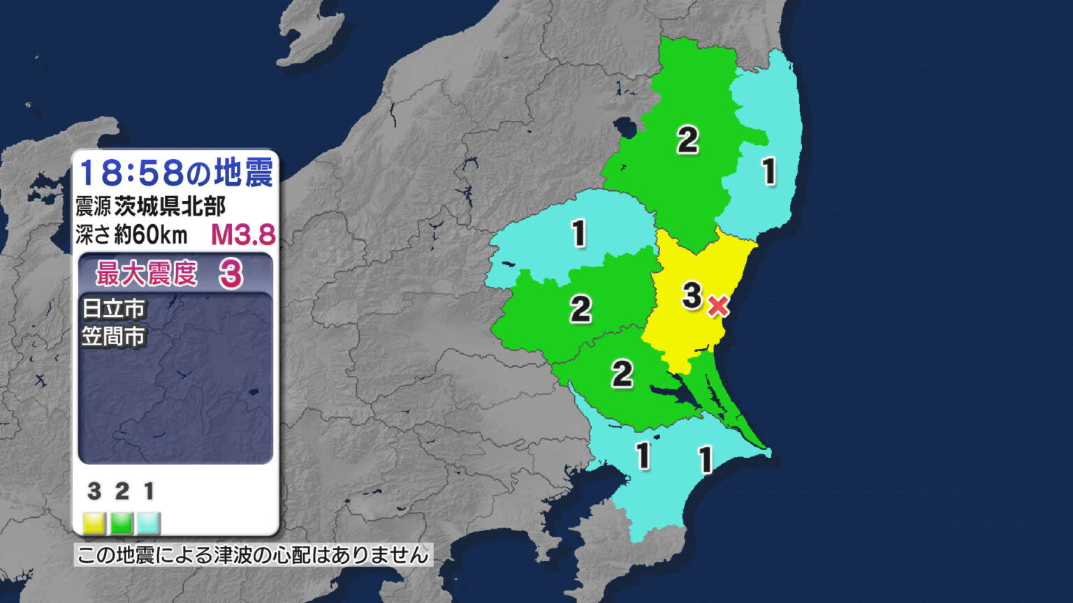 茨城で最大震度3 千葉などでも揺れ 茨城県北部が震源 マグニチュード3.8の地震 津波の心配なし【地震情報】（静岡放送（SBS）） - Yahoo!ニュース - Yahoo!ニュース