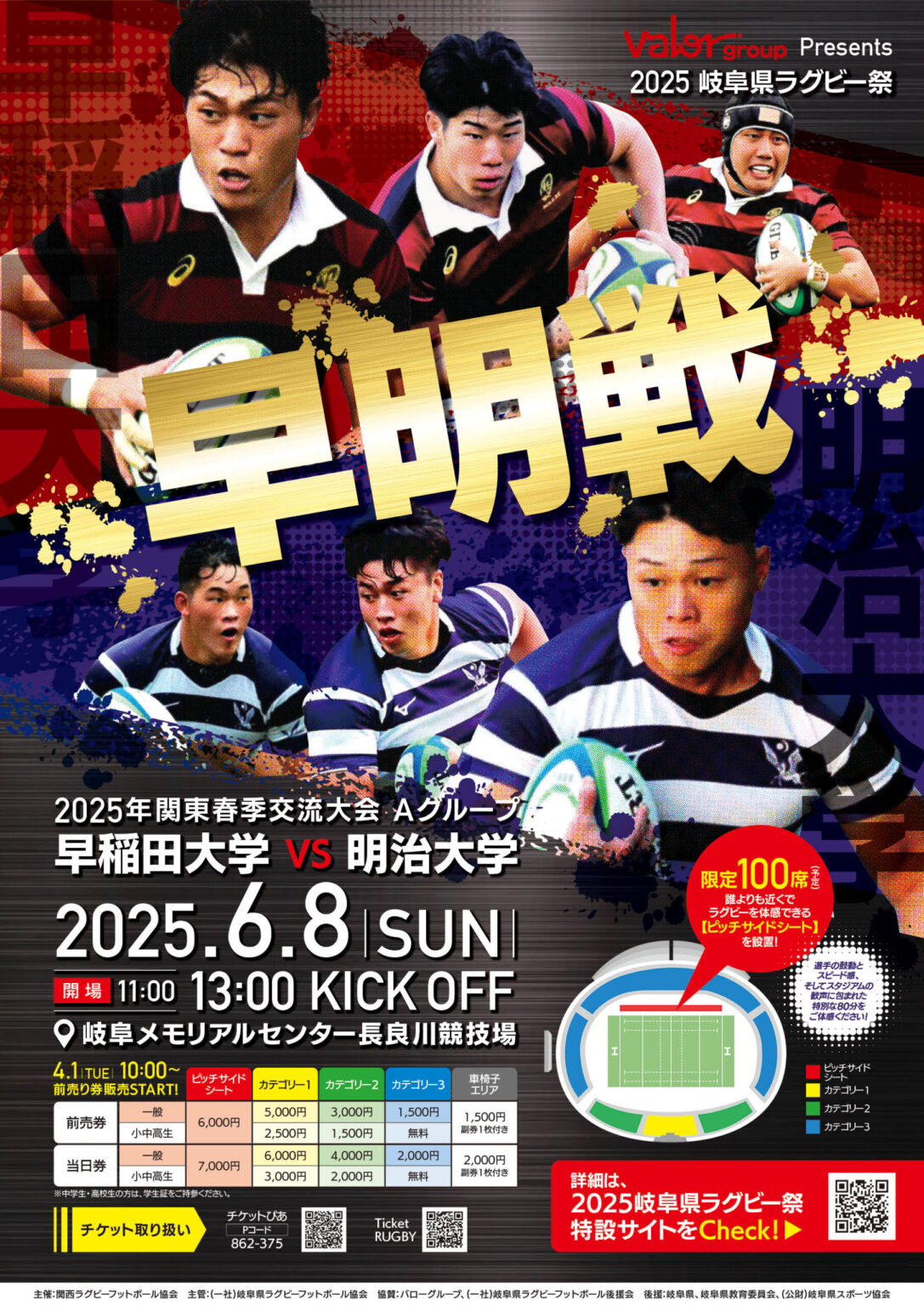 バロープレゼンツ2025岐阜県ラグビー祭開催のお知らせ | 関西ラグビーフットボール協会