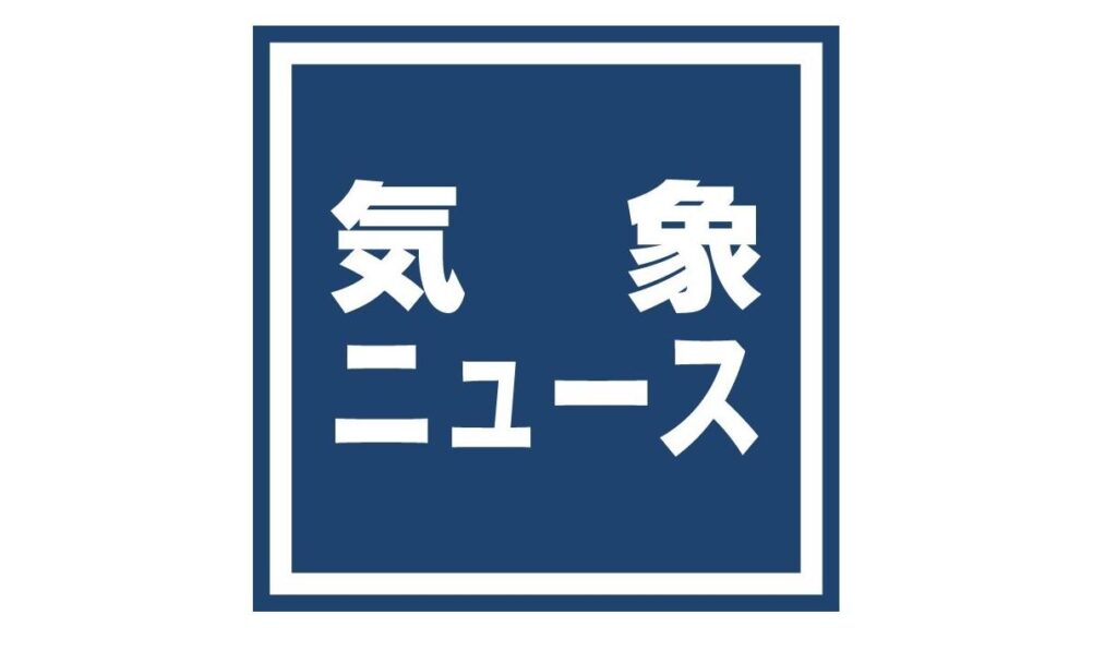 【速報】広島・岡山・島根・鳥取が梅雨入り 10日に広島県北部などで激しく降る恐れ（中国新聞デジタル） - Yahoo!ニュース - Yahoo!ニュース