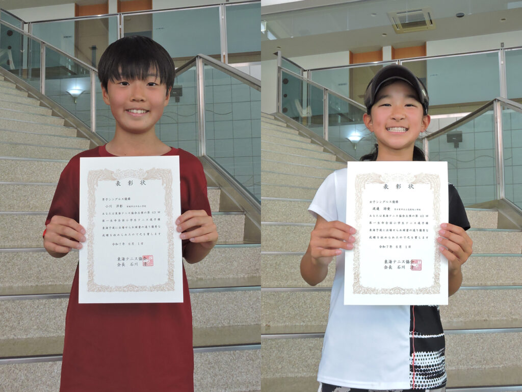 小川洋彰（愛知／安城市立今池小）と渡邊詩愛（愛知／名古屋市立上志段味小）が優勝 [第43回第一生命全国小学生テニス選手権東海予選]（テニスマガジンONLINE） - Yahoo!ニュース