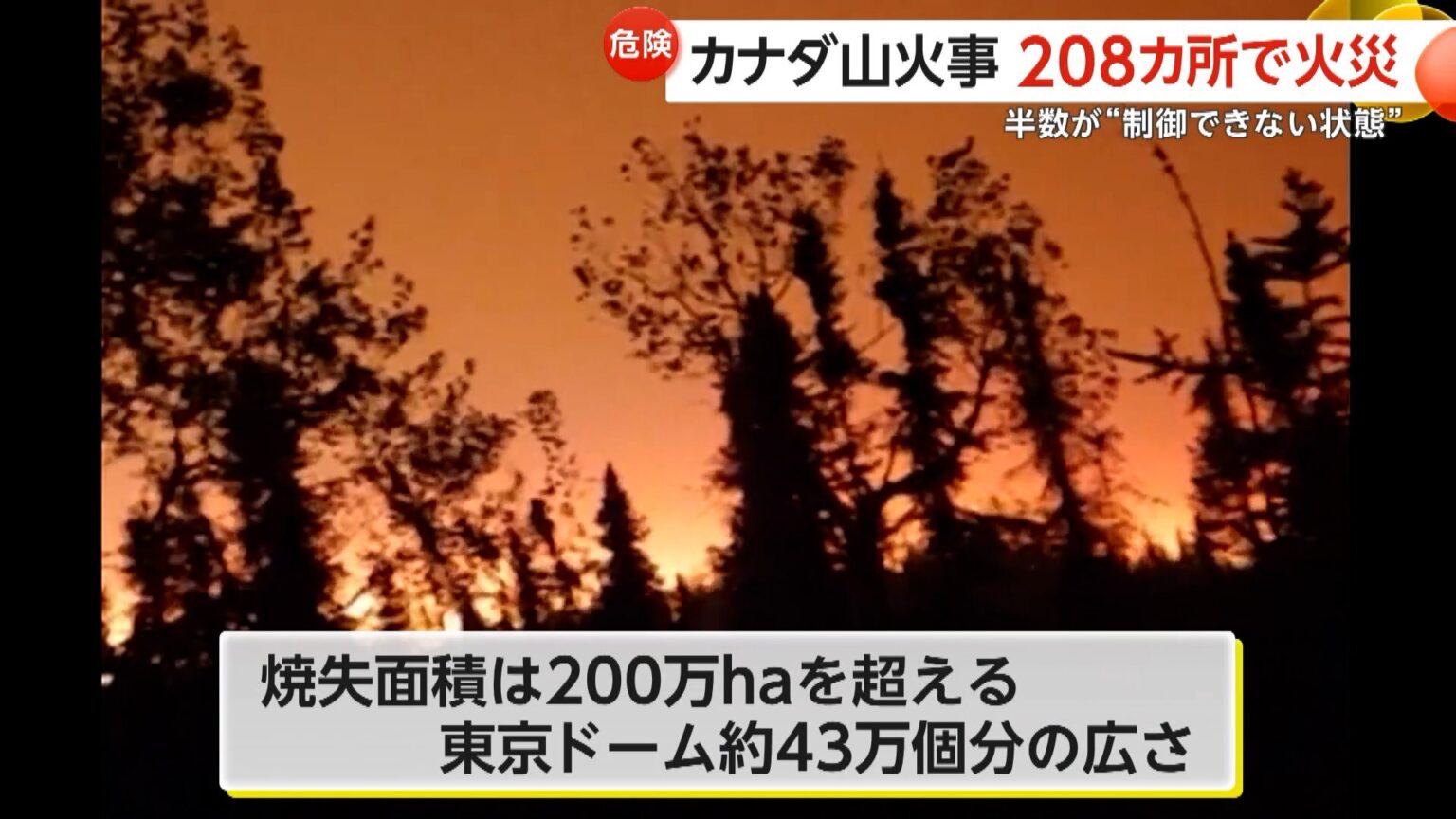 【深刻】カナダ山火事がNYにも煙到達…アメリカ全土の約3分の1覆われ健康被害の懸念も 延焼止まらず208カ所で火災（FNNプライムオンライン） - Yahoo!ニュース - Yahoo!ニュース