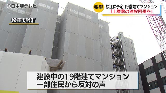 「いよいよどうしようもないところにきてるんですよ」市民団体が国宝・松江城近くの高層マンション「上層階の建設」を回避するよう求める要望書を市役所に提出 島根県松江市 （日本海テレビ） - Yahoo!ニュース - Yahoo!ニュース