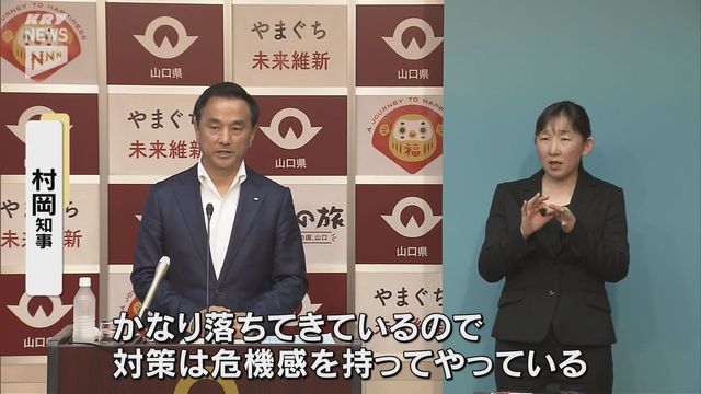 「危機感を持っている…」山口県の合計特殊出生率1.36 村岡知事が危機感あらわす（ＫＲＹ山口放送） - Yahoo!ニュース - Yahoo!ニュース