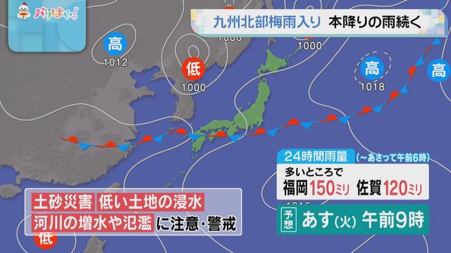 【気象台】福岡で10日朝から 佐賀で10日昼すぎから大雨の恐れ 土砂災害・低い土地の浸水・河川の増水や氾濫に注意・警戒を（FBS福岡放送） - Yahoo!ニュース - Yahoo!ニュース