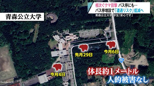 「とても安心しています」バス停にもクマが出没するなか“遭遇リスク”低減へ…バス乗り場を増設“忌避剤”も設置するなど対応さまざま 青森県青森市（青森放送） - Yahoo!ニュース - Yahoo!ニュース