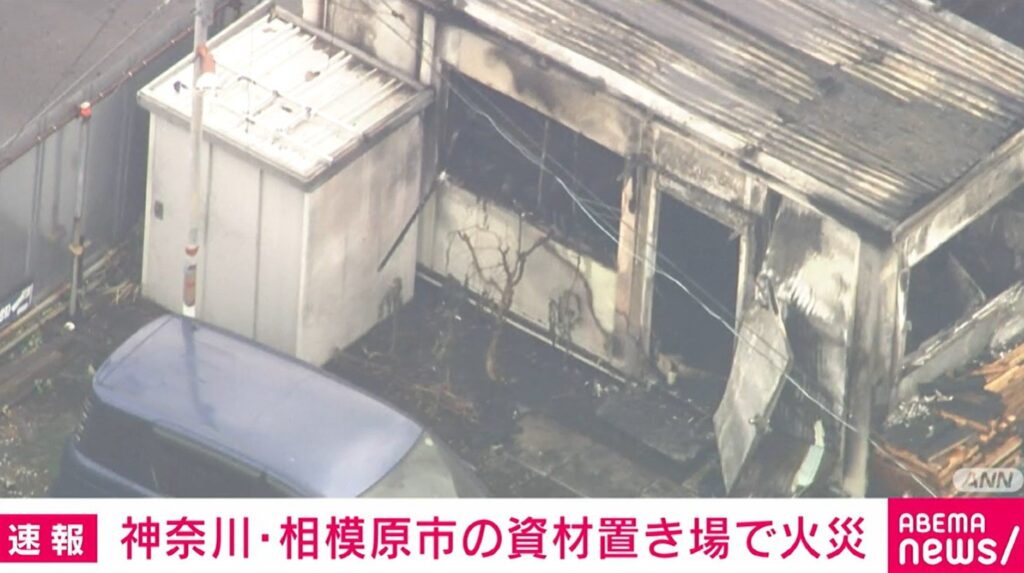 神奈川・相模原市の資材置き場で火事 消火活動続く（ABEMA TIMES） - Yahoo!ニュース