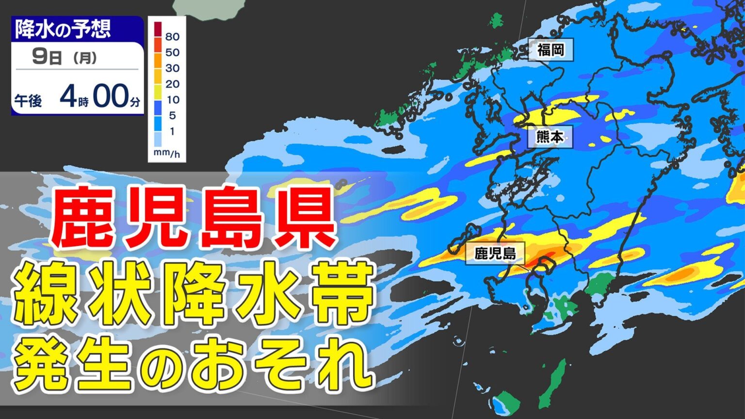 【線状降水帯発生のおそれ 鹿児島】鹿児島320ミリ 福岡250ミリ 熊本300ミリ 警報級大雨のおそれ【雨のシミュレーション9日（月）〜14日（土）】（MBC南日本放送）